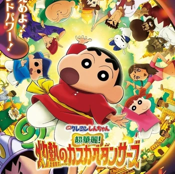 شين تشان الملون